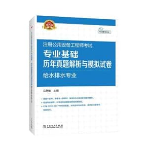 Image du vendeur pour 2018 registered public facility engineer exam professional basic course calendar year Zhenti analysis and simulation test paper water supply and drainage professional(Chinese Edition) mis en vente par liu xing