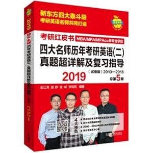 Seller image for Apple English PubMed Red Book: 2019 four famous teachers over the years postgraduate English (two) Zhenti ultra detailed explanation and review guide (study(Chinese Edition) for sale by liu xing