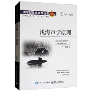 Seller image for Shallow sea acoustic principle(Chinese Edition) for sale by liu xing