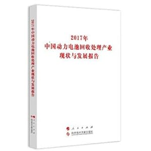 Immagine del venditore per 2017 China Power Battery Recycling Industry Status and Development Report(Chinese Edition) venduto da liu xing