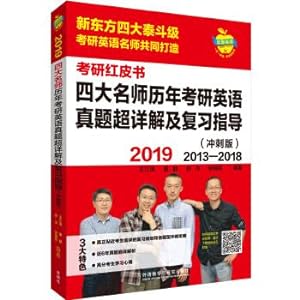 Seller image for Apple English PubMed Red Book: 2019 Four famous teachers over the years PubMed English Zhenti ultra detailed explanation and review guide (sprint version)(Chinese Edition) for sale by liu xing