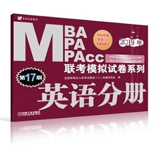 Seller image for 2019MBA. MPA. MPAcc joint test simulation paper series English volume 17th edition (gift card)(Chinese Edition) for sale by liu xing