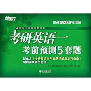 Image du vendeur pour New Oriental (2019) PubMed English (1) Pre-test prediction 5 sets of questions(Chinese Edition) mis en vente par liu xing