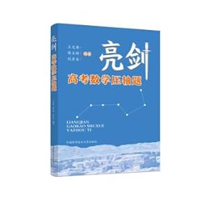 Immagine del venditore per Liang Jian college entrance examination mathematics finale(Chinese Edition) venduto da liu xing