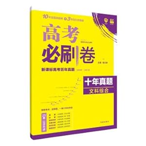 Immagine del venditore per Ideal tree 67 college entrance examination 2019 new edition college entrance examination must brush volume ten years Zhenti Wenke synthesis 2009-2018 new curriculum standard college entrance examination over the years Zhenti(Chinese Edition) venduto da liu xing