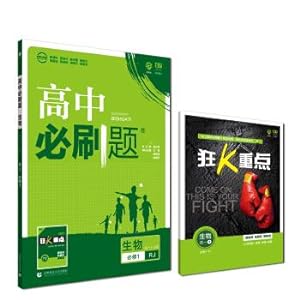 Immagine del venditore per Ideal tree 2019 new high school must brush the title: biology (high one 1 compulsory RJ compulsory 1 applies to the people education version of the textbook system with mad K focus)(Chinese Edition) venduto da liu xing