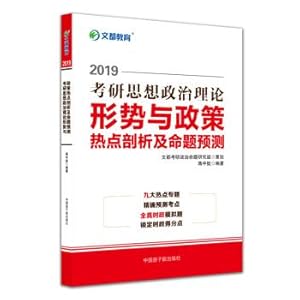 Imagen del vendedor de Wendu Education Jiang Zhongting 2019 Postgraduate Ideological and Political Theory Situation and Policy Hotspot Analysis and Proposition Prediction(Chinese Edition) a la venta por liu xing