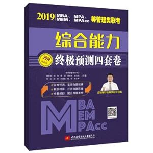 Immagine del venditore per 2019MBA. MPA. MEM. MPAcc and other management related exams Comprehensive ability Ultimate forecast four sets of volumes(Chinese Edition) venduto da liu xing