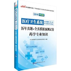 Imagen del vendedor de The public version 2018 medical and health system open recruitment staff examination counseling materials: calendar year Zhenti + full simulation simulation test paper pharmacy expertise(Chinese Edition) a la venta por liu xing