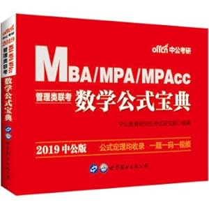 Imagen del vendedor de Chinese public version 2019MBA. MPA. MPAcc management class joint test mathematics formula collection(Chinese Edition) a la venta por liu xing