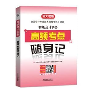 Seller image for Primary accounting practice high frequency test point portable (2019 primary accounting)(Chinese Edition) for sale by liu xing