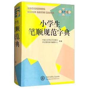 Immagine del venditore per Primary school stroke order specification dictionary (color version)(Chinese Edition) venduto da liu xing