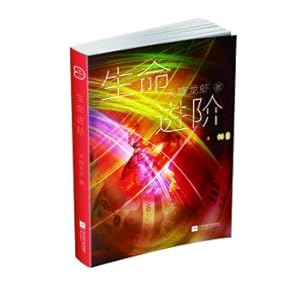 Image du vendeur pour Advanced life - Chinese original science fiction corpus(Chinese Edition) mis en vente par liu xing