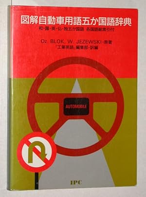 Five bilingual dictionary illustration automobile term (1988) ISBN: 4871980111 [Japanese Import].