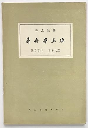 Seller image for Jiezhou xue hua bian ????? for sale by Bolerium Books Inc.