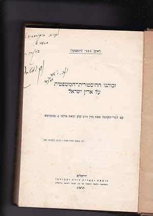 Our Historic Legal right to the Land of Israel. Zhuteynu Hahistorit - Mishpatit al Eretz Israel I...