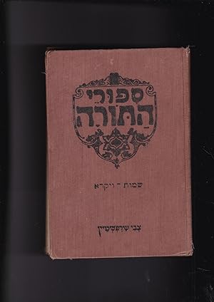 Imagen del vendedor de Sipurey HaTora liyeladim im tziyurim, mapot, beurim she'elot. Shmot - Vayikra a la venta por Meir Turner