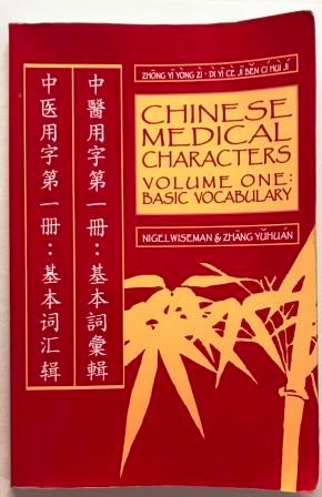 Chinese Medical Characters Volume One: Basic Vocabulary