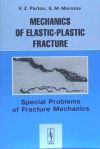 Mechanics of elastic-plastic fracture: special problems of fracture mechanics