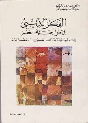 Al-Fikr ad-dini fi muwajahat al-'asr : dirasa tahliliya li-'ttijahat at-tafsir fi 'l-'asr al-hadith.