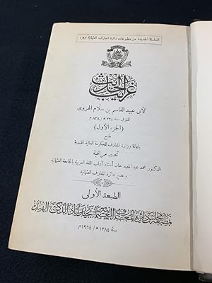 Gharib-ul-Hadith. 2 Bde. in 1 Bd. / 2 vols. in 1 vol. Under the supervision of Dr. M. 'Abdu'l Mu'...