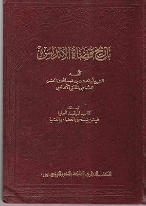 Histoire des Juges d'Andalousie inititulée Kitab al-Markaba al-'Ulya.