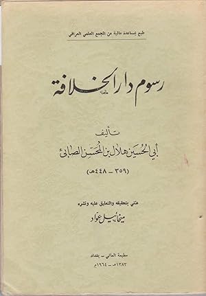 Rusum dar al-Khilafah.The Etiquette, protocol and diplomacy of the 'Abbasid Caliphate in Baghdad ...