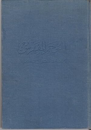 Al-Mu'jam al-Mufahras li-Alfaz al-Qur'an al-Karim.