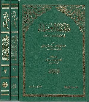 Al-Shashi al-Qaffal: Hilyat al-'ulama' fi ma'rifat madahib al-fuqaha'. 3 Bde./vols.