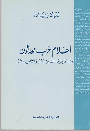 A'lam 'arab muhhaddithun min al-qarnayn al-thamin wa-al-tasi' 'ashar.