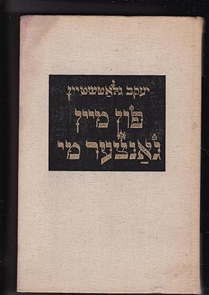 Imagen del vendedor de FOON MEIN GANTZER MEA OF ALL MY LABOUR collected poems 1919-1956 a la venta por Meir Turner