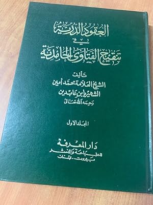 Al-'Uqud al-durriyah fi tanqih al-fatawi al-Hamidiyah. Perlenkette der Ausarbeitung von hamidisch...