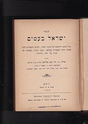 Image du vendeur pour sefer Israel ba'Amim: derushim le-khol itot ha-shana, haKhagim vehamoadim ulekhol she'elot khayenu. . . ba'avar, uvaHove, umefitsot or al haDat vehaYahadut mis en vente par Meir Turner