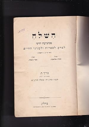 Image du vendeur pour Haschiloah: Band IV. Januar - Juli - December 1898 [IN HEBREW] Litterarisch-Wissenschaftliche Monatsschrift (Gegrndet von K. W. Wissotzky). Volume 4. Tamuz 5658- Kislev 5659 mis en vente par Meir Turner