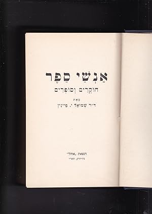 Image du vendeur pour Anshe sefer: hokrim ve-sofrim/ Men of Letters: Scholars and Writers mis en vente par Meir Turner