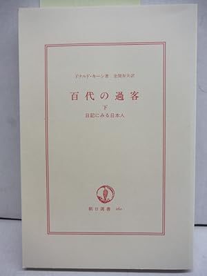 Kakaku of 100's - Japanese View in diary (below) (Asahi Sensho (260)) (1984) ISBN: 4022593601 [Ja...