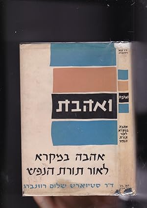 Seller image for "VEHAHAVTA" Ahava baMikra Leor Torat Hanefesh. for sale by Meir Turner
