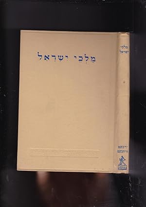 Immagine del venditore per malkhey Israel : YARAVAM uREKHAVAM sipur venduto da Meir Turner