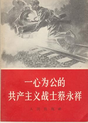               . [Yi xin wei gong de gong chan zhu yi zhan shi Cai Yongxiang]. [A Communist Fighte...