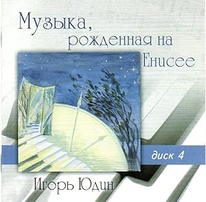 Music Born on the Yenisei River, Disc 4 [CD - Music CO[PACT DISC]