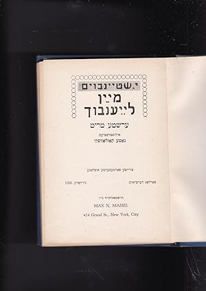 Seller image for mayn leynbukh. ershte trit for sale by Meir Turner