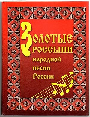 Bild des Verkufers fr Goldmine of Russian Folk Song [Xolotyye Rossypi Narodnoy Pesni Rossii] Volume I zum Verkauf von Cameron-Wolfe Booksellers