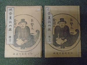 Bild des Verkufers fr Kyosai Gadan [2 out of 4 volumes of Kyosai's Treatise on Painting] zum Verkauf von Keoghs Books