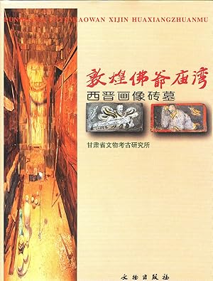 Dunhuang Foye Miaowan [Excavation Report, in Chinese]