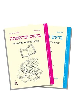 Immagine del venditore per First and Foremost Hebrew for Beginners and More, Textbook + Workbook venduto da Joseph Burridge Books