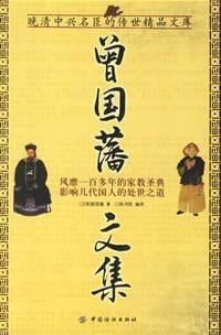 Bild des Verkufers fr The Collection of Zeng Guo Fan(Chinese Edition) zum Verkauf von liu xing