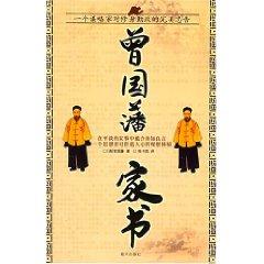 Bild des Verkufers fr The letters of Zeng guo fan(Chinese Edition) zum Verkauf von liu xing