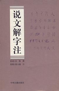 Imagen del vendedor de Analysis of shape, that explain words meaning, identify sound reading of the Dictionary(Chinese Edition) a la venta por liu xing