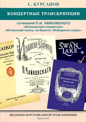 Masterpieces of piano transcription vol. 42. Sergej Kursanov. Concert transcriptions for piano. T...