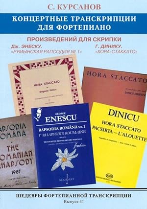 Masterpieces of piano transcription vol. 41. Sergei Kursanov. Concert transcriptions for piano. E...